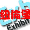 GALABAU2012_德國紐倫堡國際景觀和園林綠化展覽會