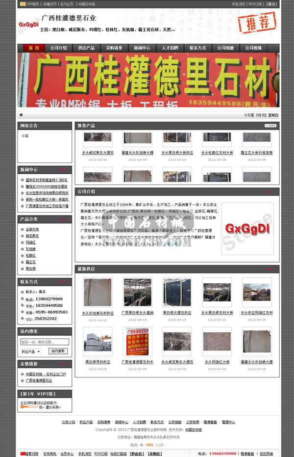 廣西桂灌德里石業(yè)公司網(wǎng)站圖片預(yù)覽