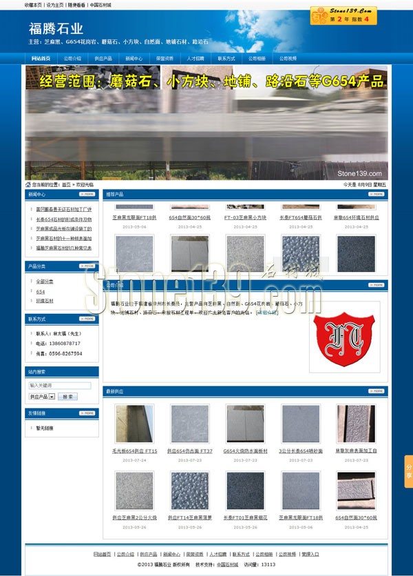 福建長泰福騰石業(yè)公司主頁