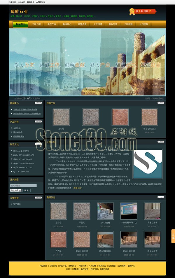 江西博勝石業(yè)公司主頁