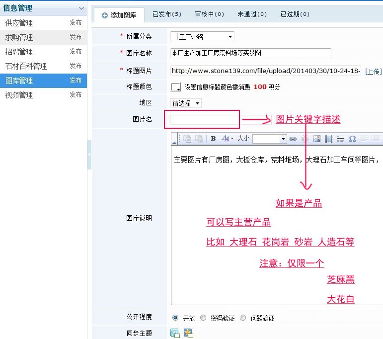 石材城會員如何發(fā)布圖庫信息（圖文）