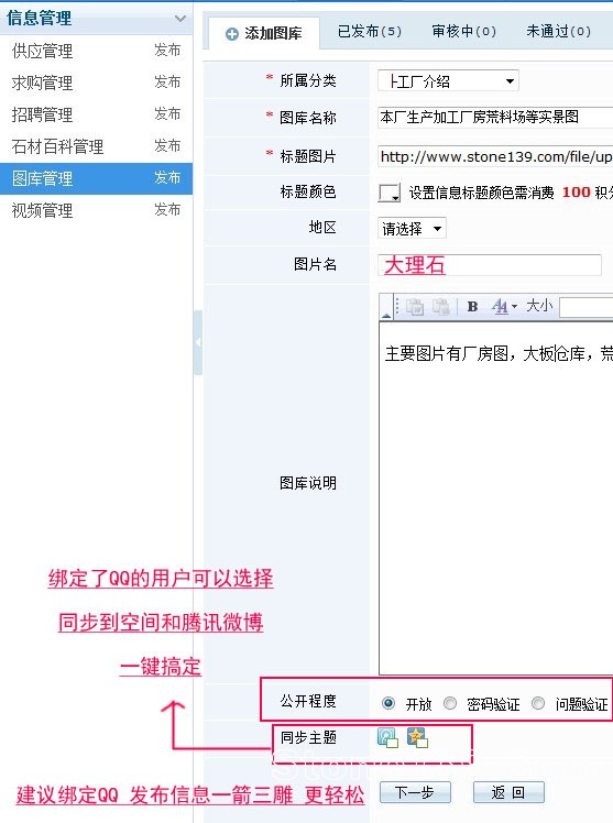 石材城會員如何發(fā)布圖庫信息（圖文）