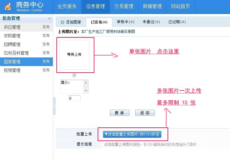 石材城會員如何發(fā)布圖庫信息（圖文）