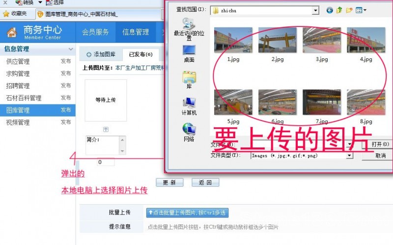 石材城會員如何發(fā)布圖庫信息（圖文）