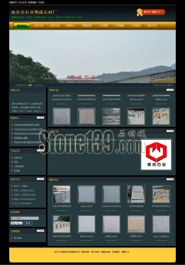 南安市石井明成石材廠 公司主頁(yè)