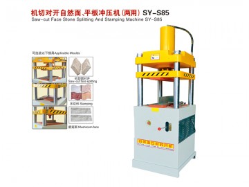 SY-S85 機(jī)切對(duì)開自然面、平板沖壓機(jī)（兩用）