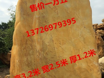 湖南刻字景觀石批發(fā),江蘇刻字黃蠟石,安徽精品黃臘石產(chǎn)地直銷(xiāo)