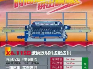 升降式波浪斜邊機X6.11SD