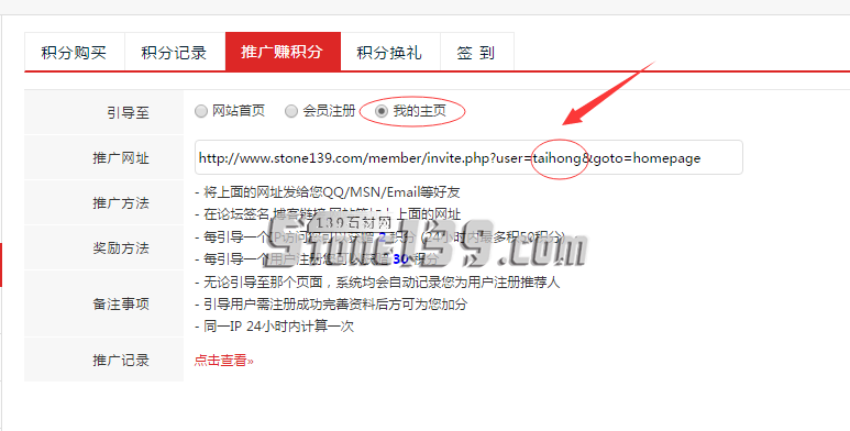 139石材網(wǎng)推廣賺積分如何操作？