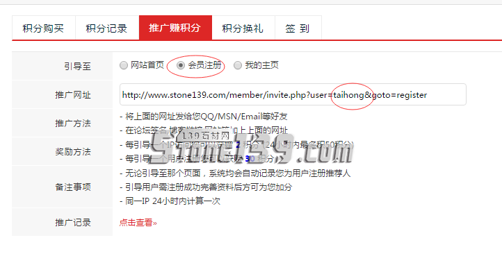 139石材網(wǎng)推廣賺積分如何操作？