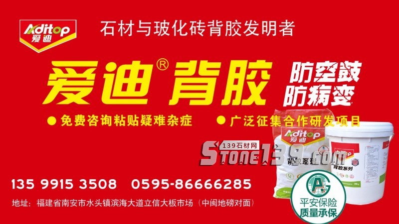 上海愛迪技術(shù)創(chuàng)新企業(yè)，讓石材“病變”說bye bye