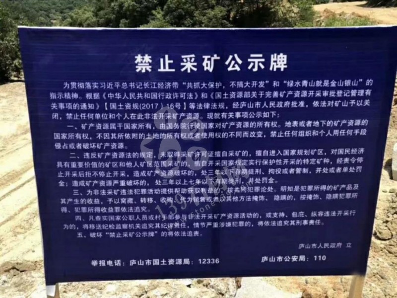 江西廬山石材整體退出，礦山徹底關(guān)停