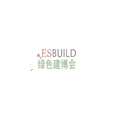 2019國際綠色建筑建材(上海)博覽會