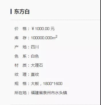 東方白大理石最高2000元一平米：國產(chǎn)白色大理石又殺出一匹黑馬