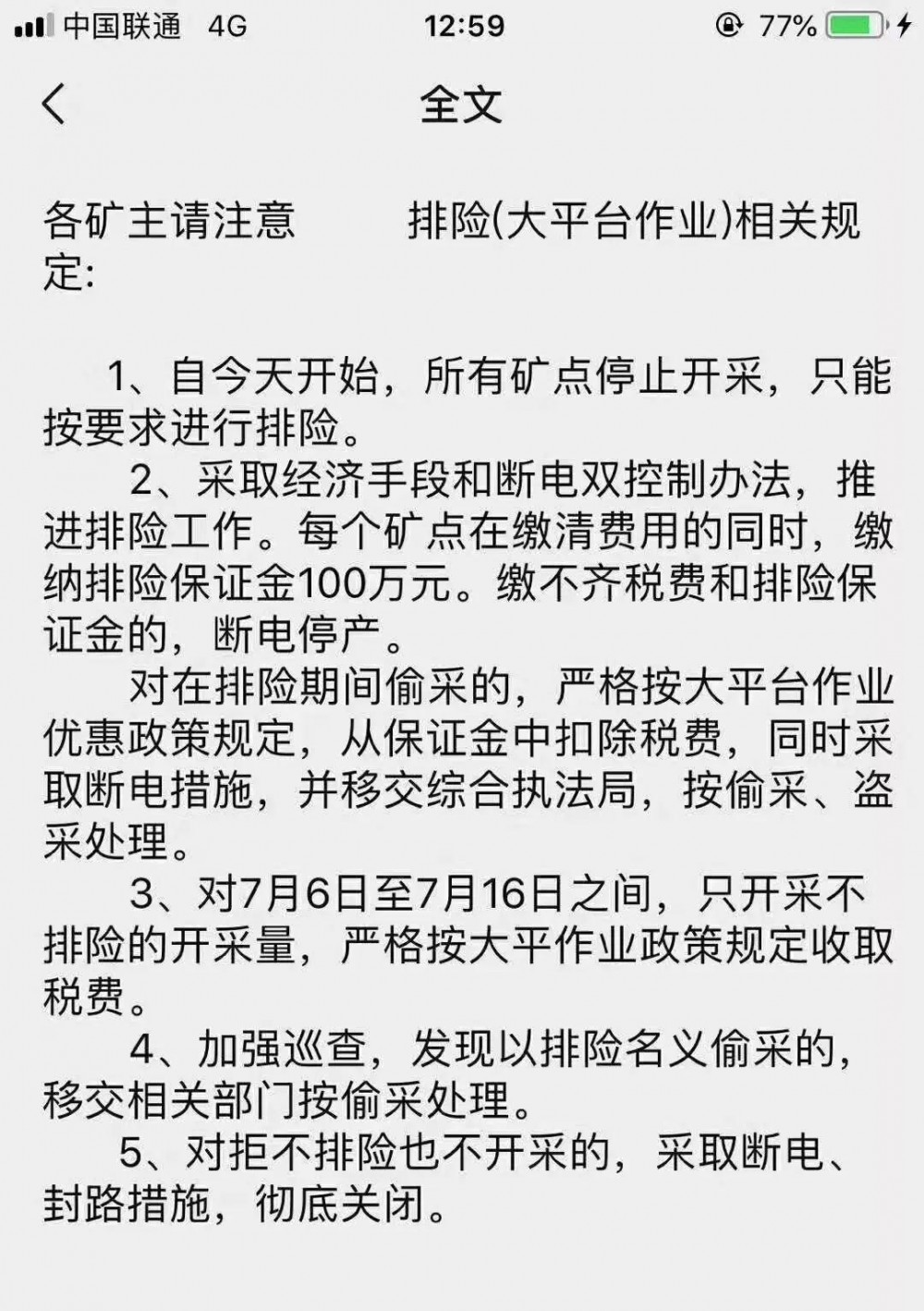 山東五蓮縣花崗石礦山排險(xiǎn)工作推進(jìn)會議召開，出臺新規(guī)，抓緊下單了！