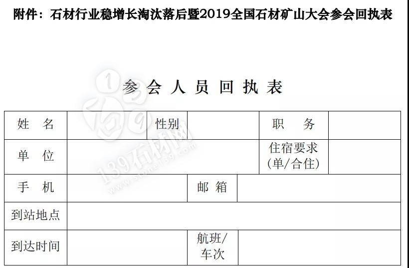 2019全國石材礦山大會(huì)即將召開，解讀綠色礦山的機(jī)遇與挑戰(zhàn)