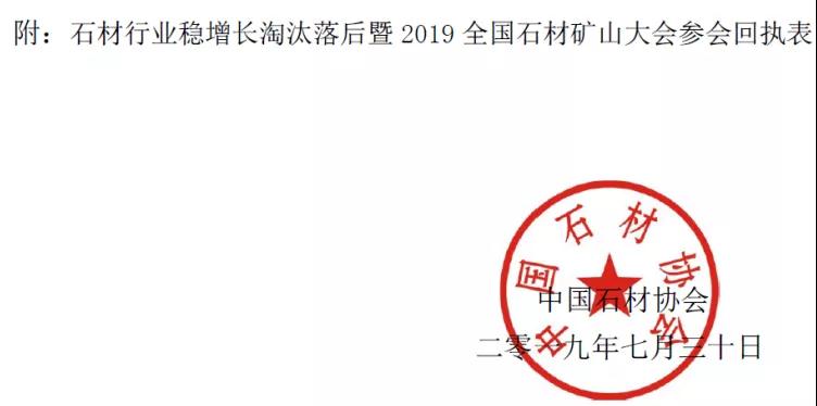 2019全國石材礦山大會(huì)即將召開，解讀綠色礦山的機(jī)遇與挑戰(zhàn)