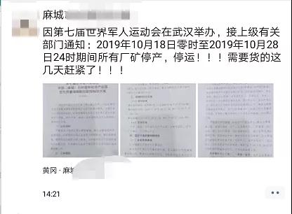 為了軍運會順利進行，麻城石材企業(yè)履行企業(yè)責任與擔當，望客戶理解并支持！