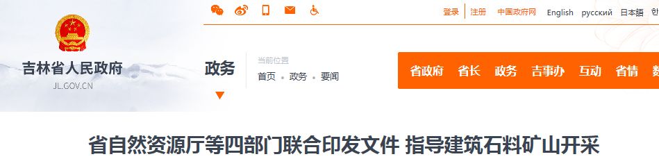 吉林：大型規(guī)模石料礦山，采礦許可證有效期可發(fā)30年！