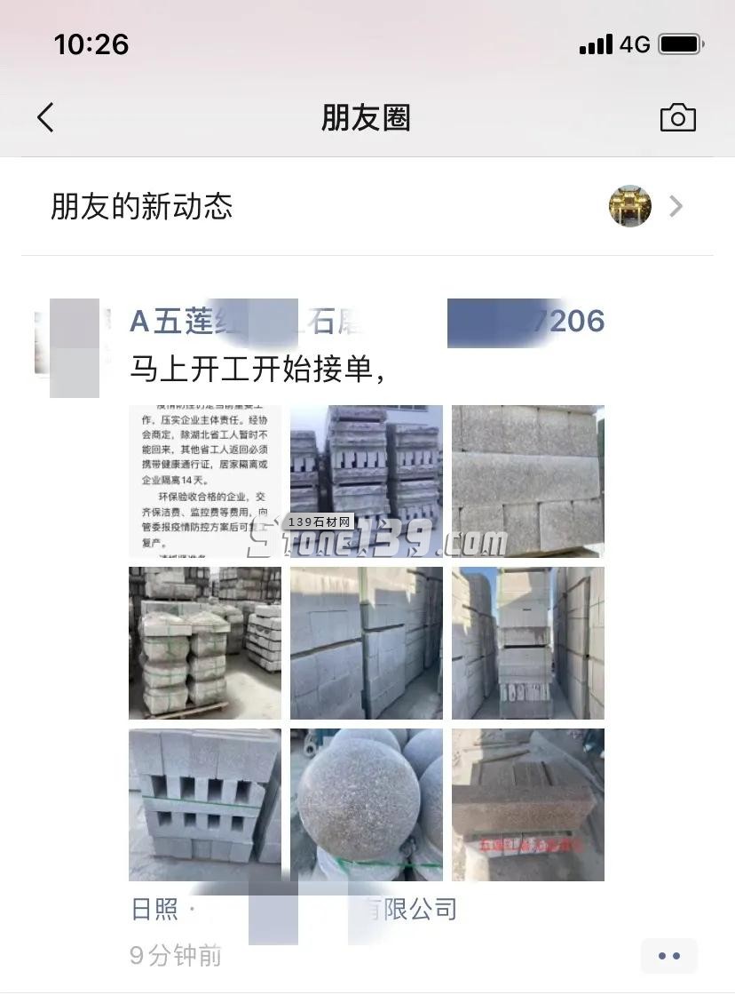 五蓮縣石材協(xié)會：五蓮石材開工了，有需要的客戶抓緊訂貨吧！