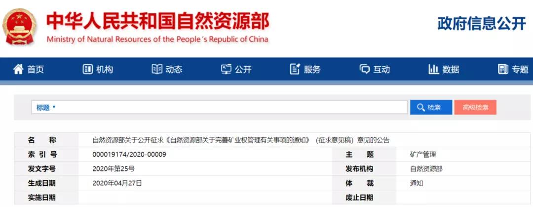 自然資源部發(fā)布重磅文件，采礦權(quán)辦理“一證難求”終于要改變了！