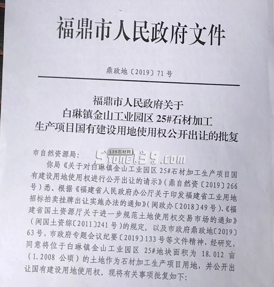 福建G684產(chǎn)地福鼎338家石材廠合并升級(jí)為28家大型企業(yè)，打造玄武巖石材產(chǎn)業(yè)園