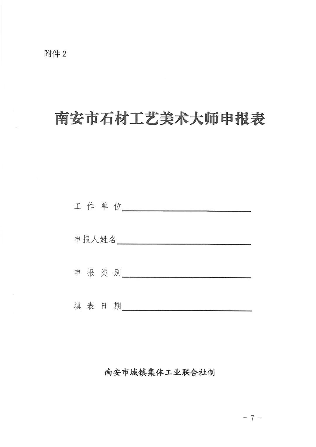 報(bào)名啦！首屆南安市石材工藝美術(shù)大師評(píng)選活動(dòng)開始！