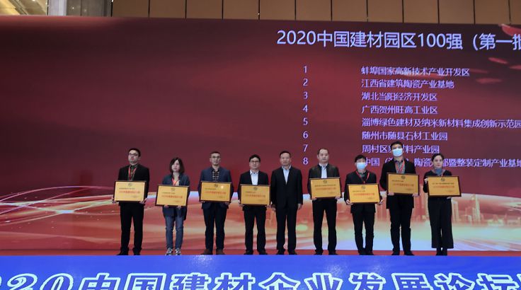 湖北隨州市隨縣石材工業(yè)園入選“2020年中國建材園區(qū)10強”！位居第六！