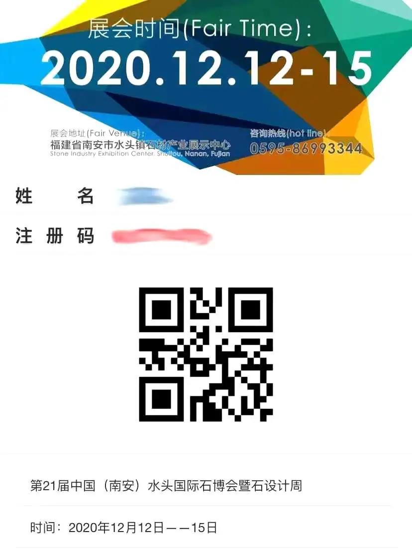 2020《水頭石博會(huì)》逛展攻略，速速收藏！