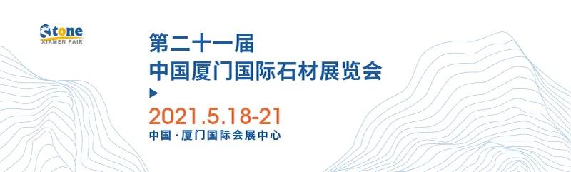 以石之名，建筑師、設(shè)計(jì)師、地產(chǎn)商5.18共赴廈門國際石材展