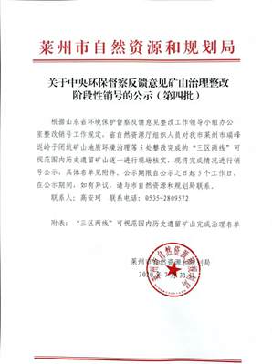 萊州5處礦山銷號(hào)公示，4處是飾面花崗巖！山東萊州重塑“中國(guó)石都”品牌，助推石材產(chǎn)業(yè)整合升級(jí)!