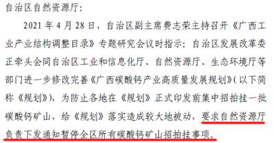 重磅！即日起，廣西暫停全區(qū)所有碳酸鈣礦山招拍掛，已形成賀州、來(lái)賓、河池、玉林四大產(chǎn)業(yè)集群