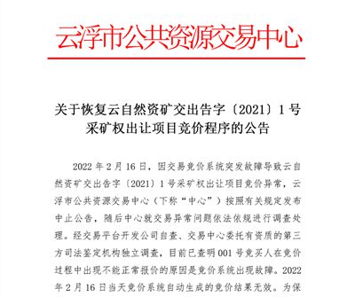 重拍成功！云浮花崗巖礦山以61億元被中電建收入囊中！